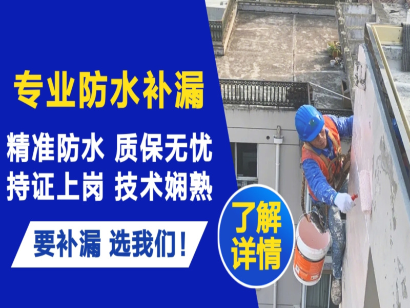 滁州市卫生间防水补漏维修价格电话多少