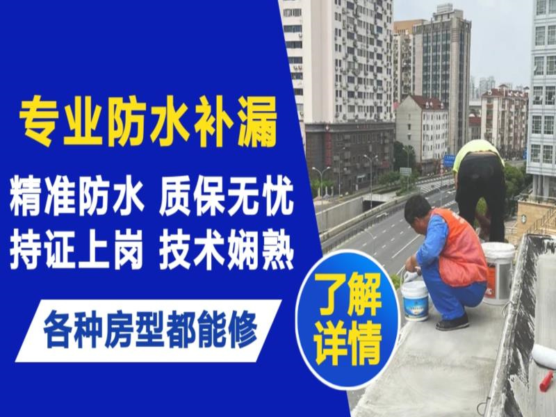 滁州市水管漏水和防水层老化漏水不同